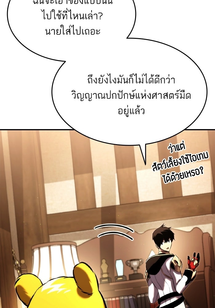 การกลับมาของแรงเกอร์ - หน้า 48