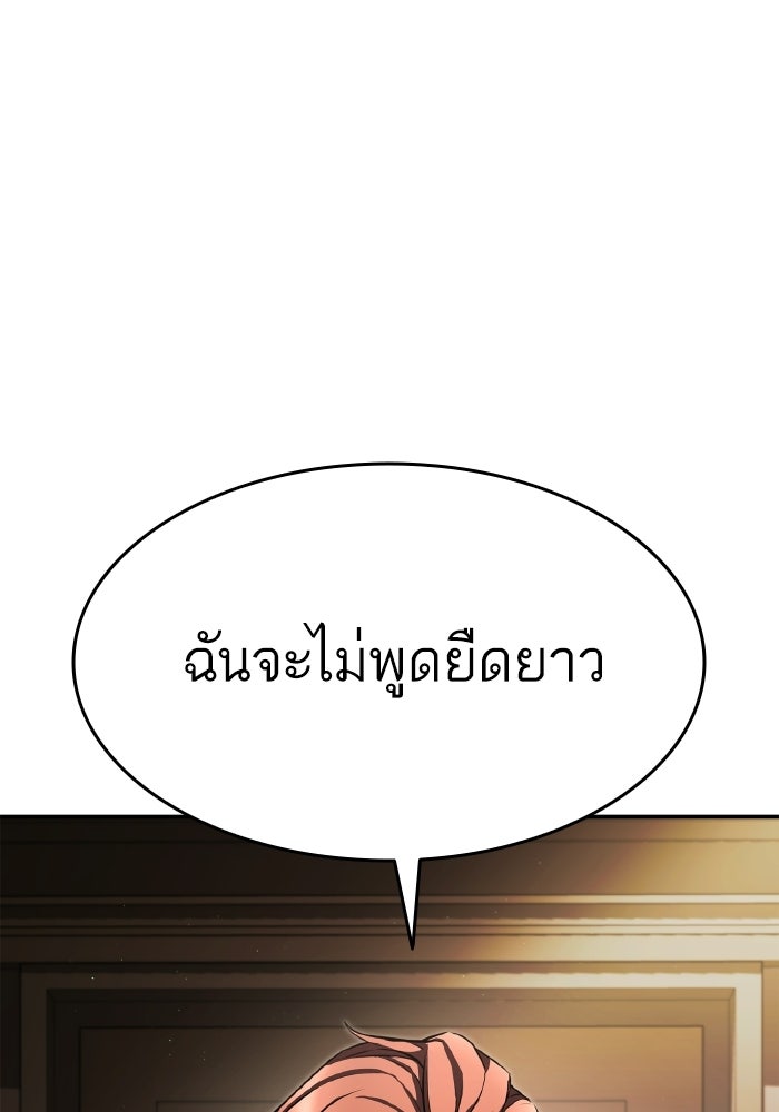 การกลับมาของแรงเกอร์ - หน้า 60