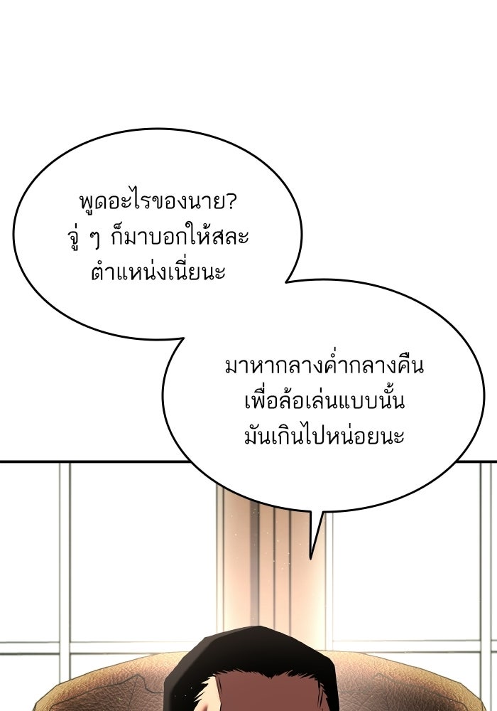 การกลับมาของแรงเกอร์ - หน้า 65