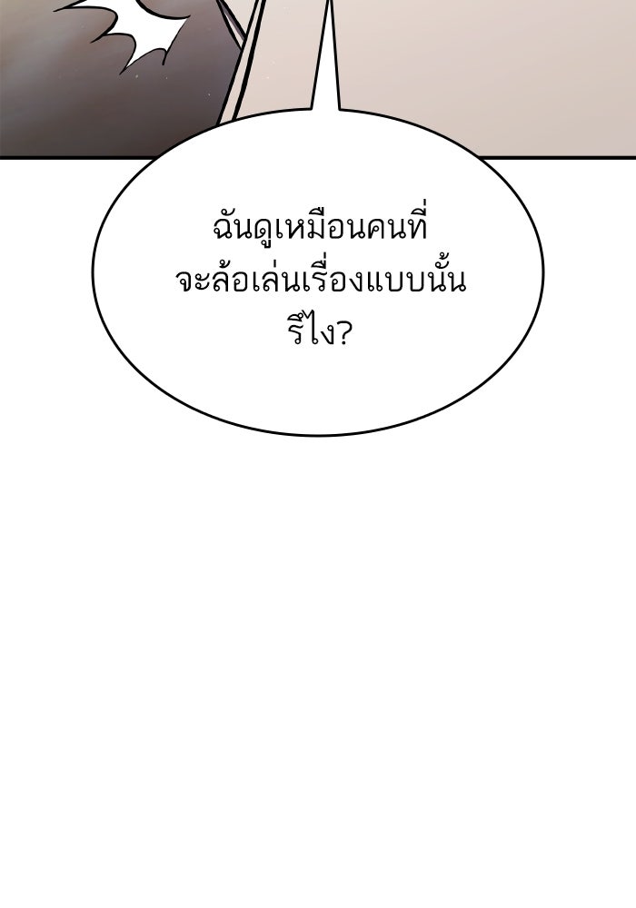 การกลับมาของแรงเกอร์ - หน้า 69