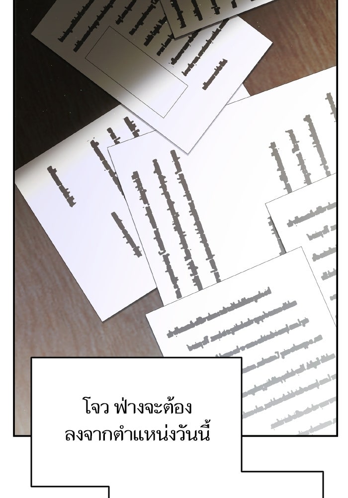 การกลับมาของแรงเกอร์ - หน้า 79