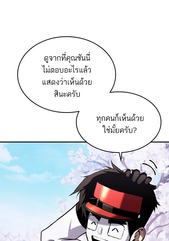 การกลับมาของแรงเกอร์ - หน้า 9