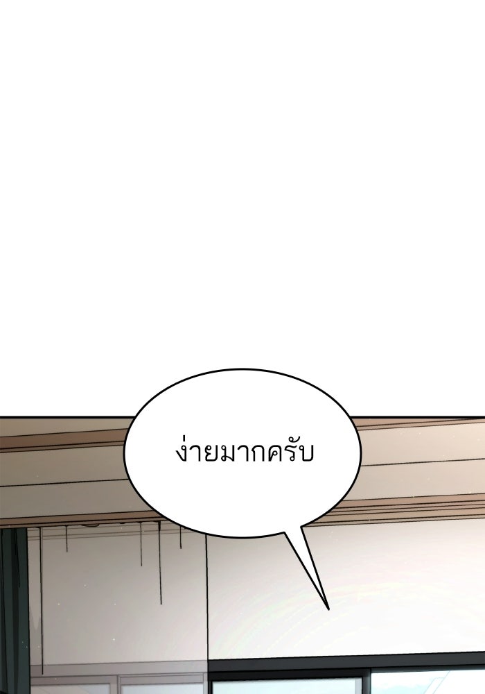 การกลับมาของแรงเกอร์ - หน้า 116
