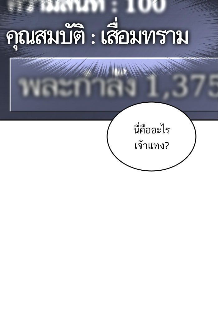การกลับมาของแรงเกอร์ - หน้า 39