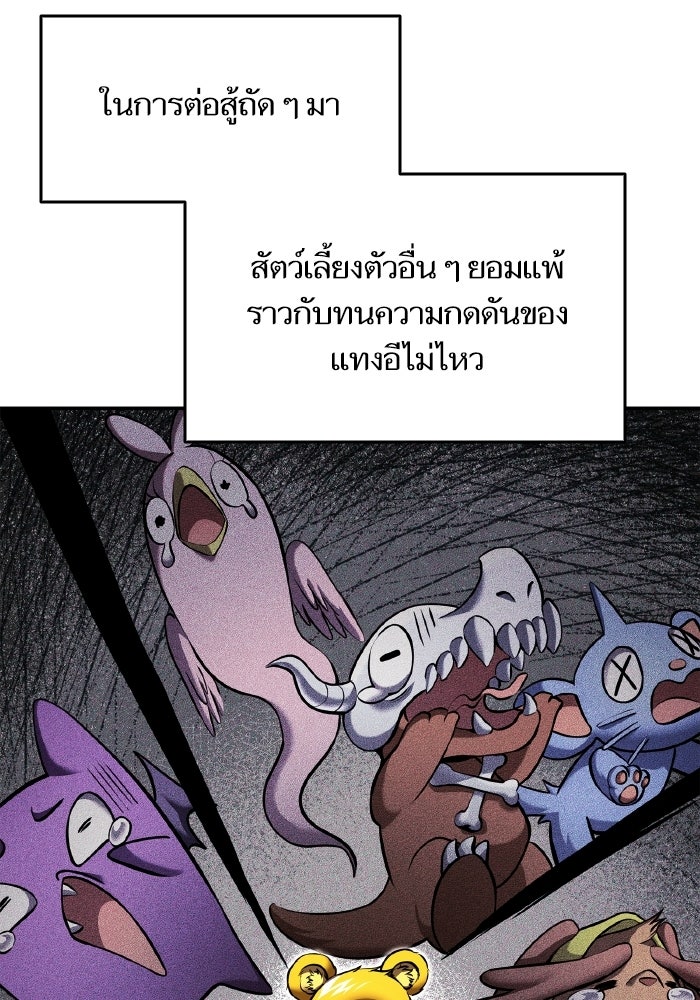 การกลับมาของแรงเกอร์ - หน้า 71