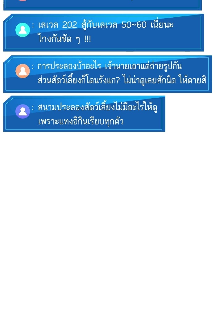 การกลับมาของแรงเกอร์ - หน้า 73