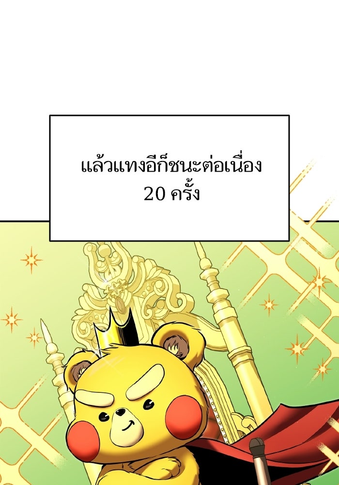 การกลับมาของแรงเกอร์ - หน้า 74