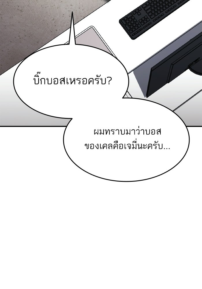 การกลับมาของแรงเกอร์ - หน้า 86