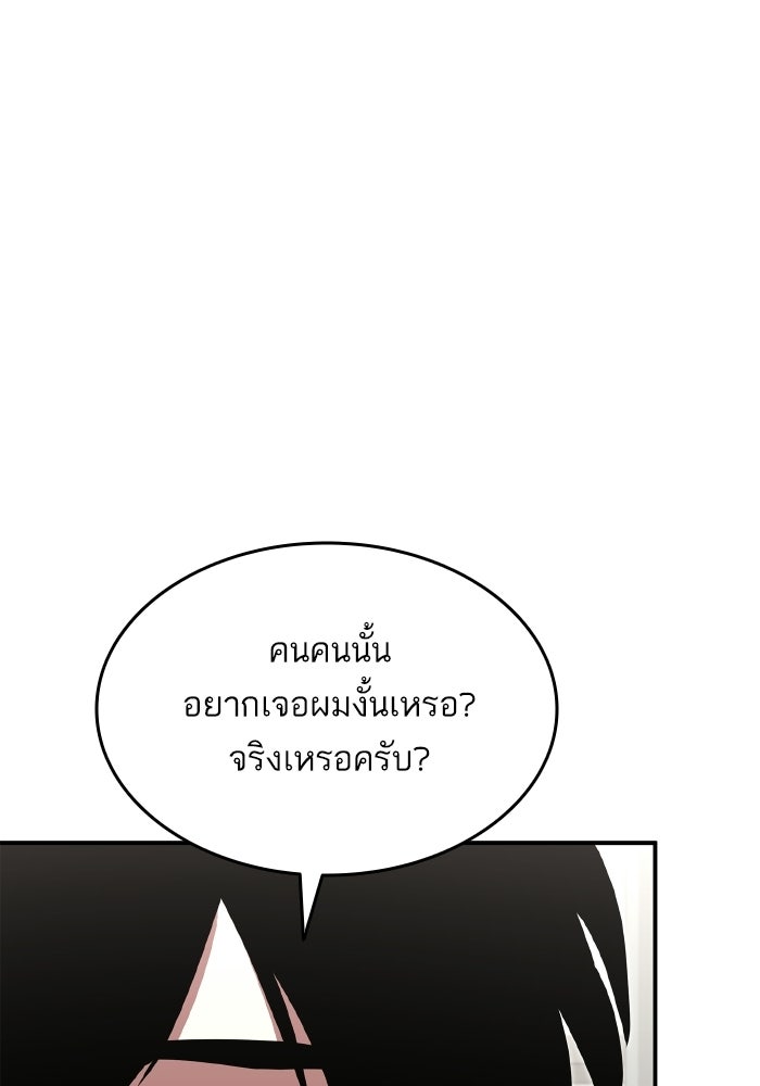 การกลับมาของแรงเกอร์ - หน้า 89