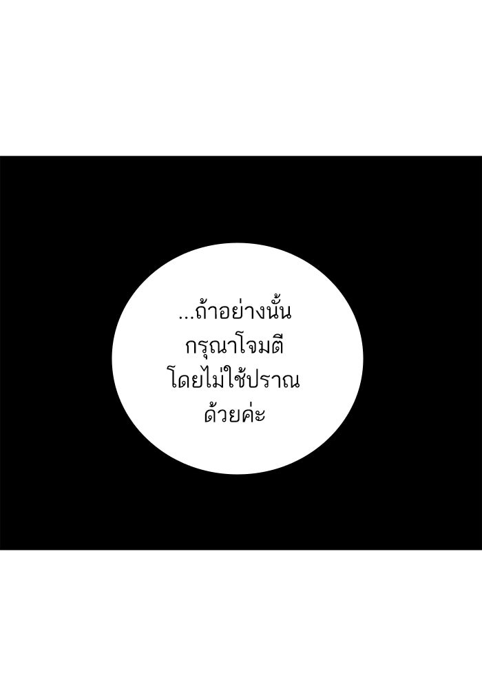 การกลับมาของแรงเกอร์ - หน้า 104