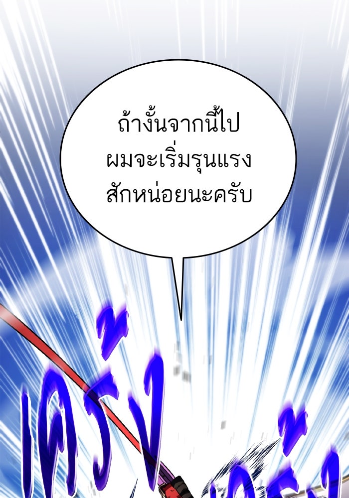 การกลับมาของแรงเกอร์ - หน้า 108