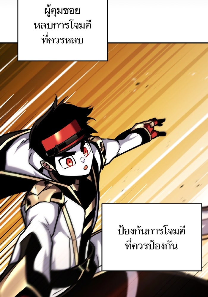 การกลับมาของแรงเกอร์ - หน้า 142