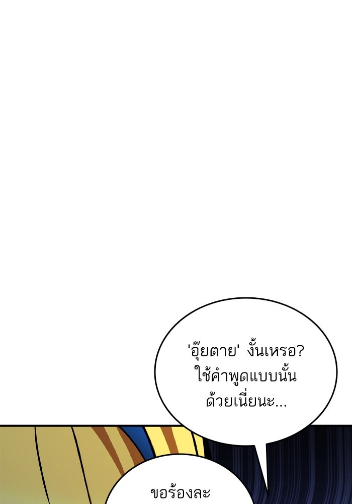 การกลับมาของแรงเกอร์ - หน้า 43
