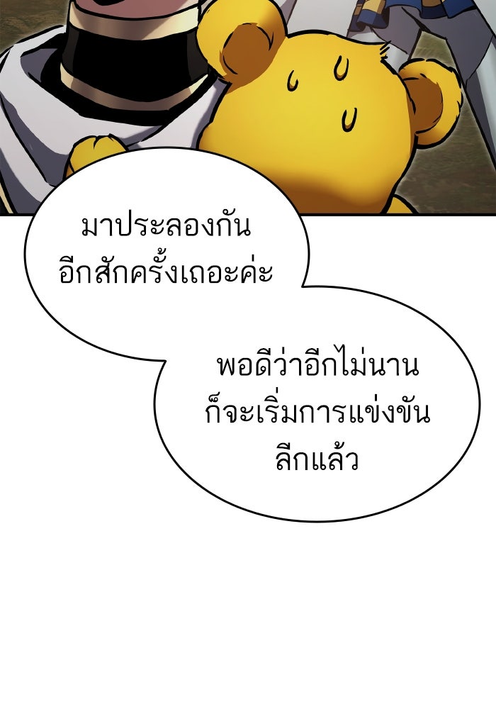 การกลับมาของแรงเกอร์ - หน้า 71