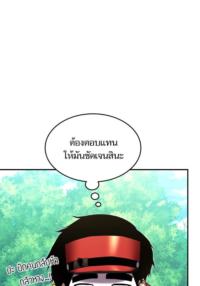 การกลับมาของแรงเกอร์ - หน้า 72