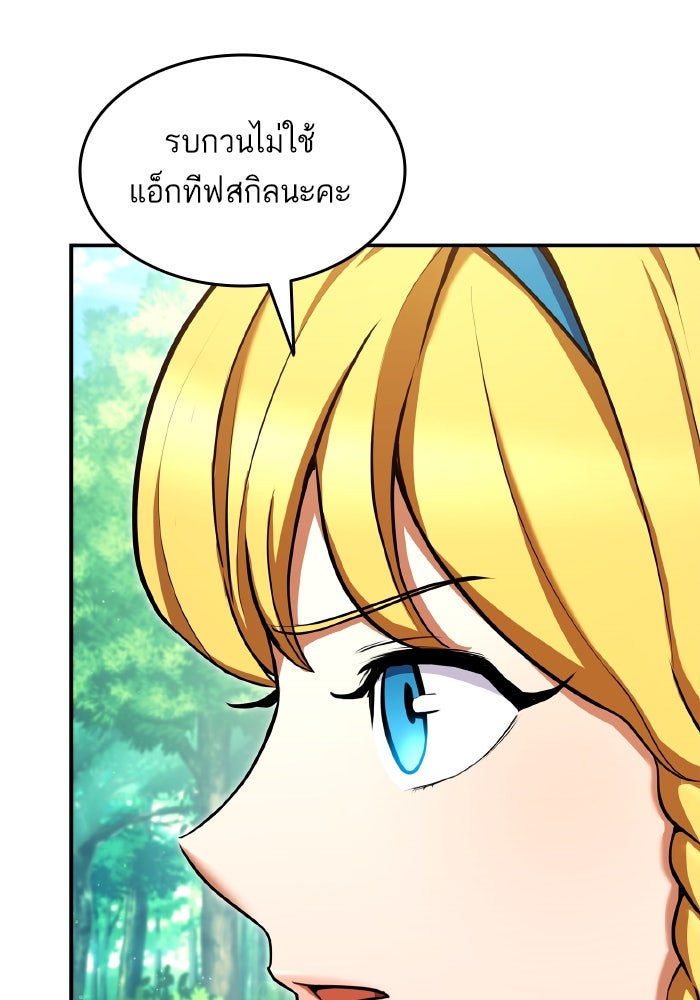 การกลับมาของแรงเกอร์ - หน้า 79