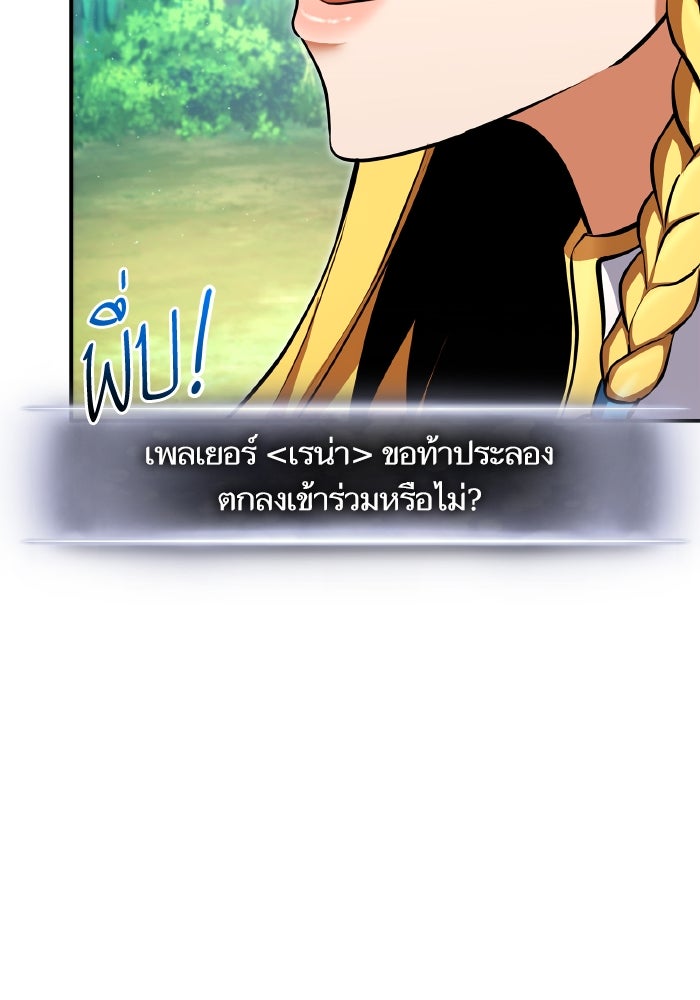 การกลับมาของแรงเกอร์ - หน้า 80