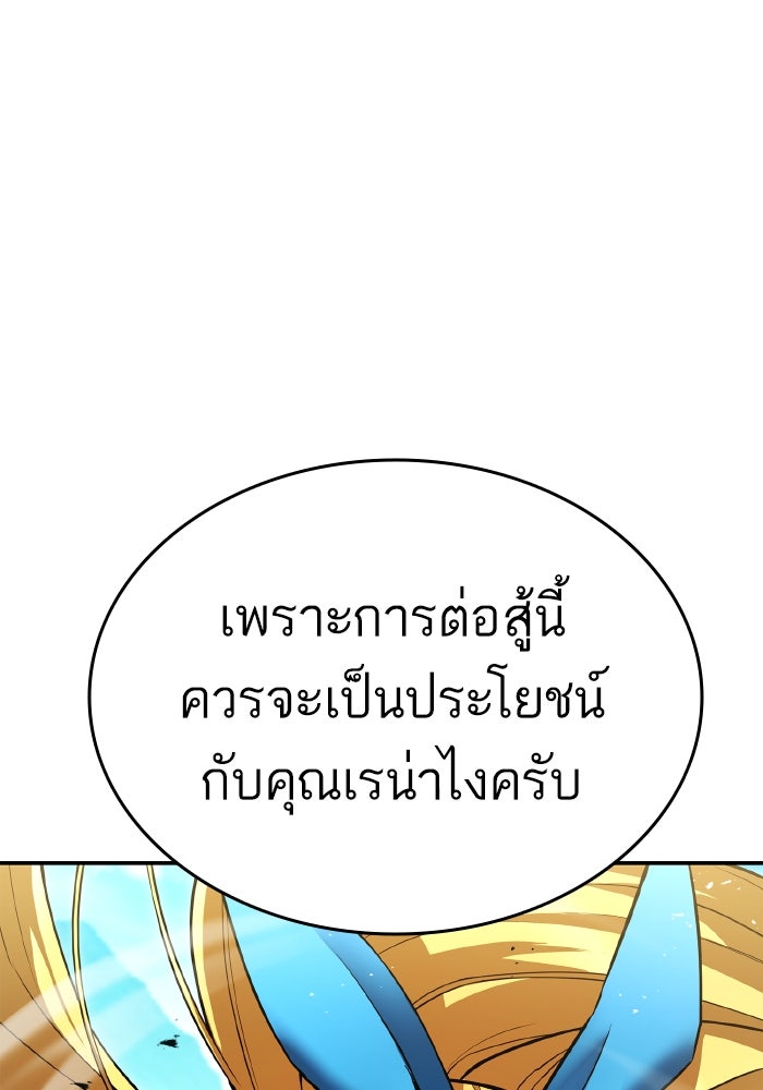 การกลับมาของแรงเกอร์ - หน้า 95