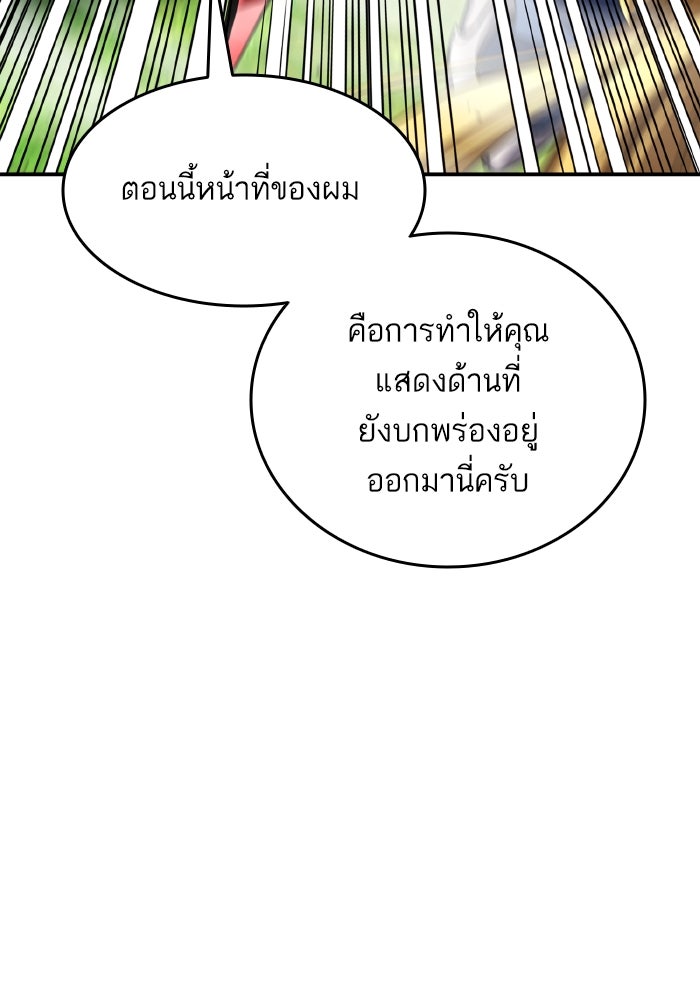 การกลับมาของแรงเกอร์ - หน้า 99