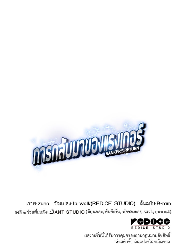 การกลับมาของแรงเกอร์ - หน้า 155