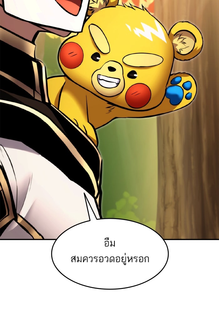 การกลับมาของแรงเกอร์ - หน้า 25