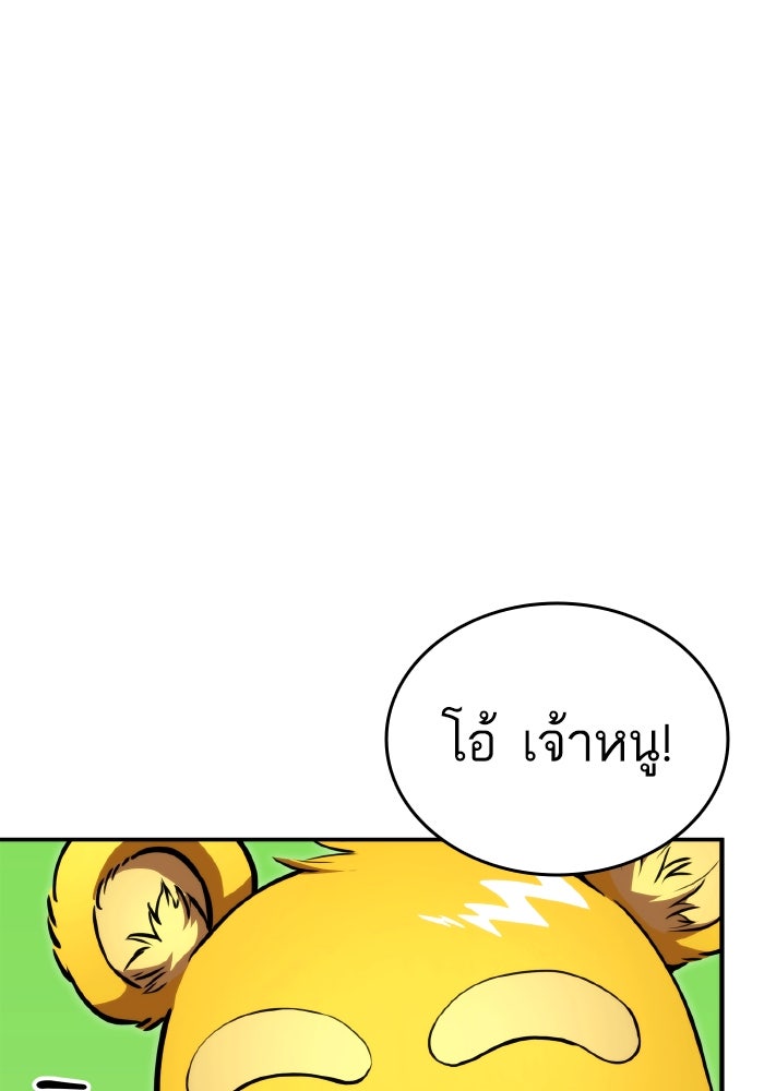 การกลับมาของแรงเกอร์ - หน้า 44