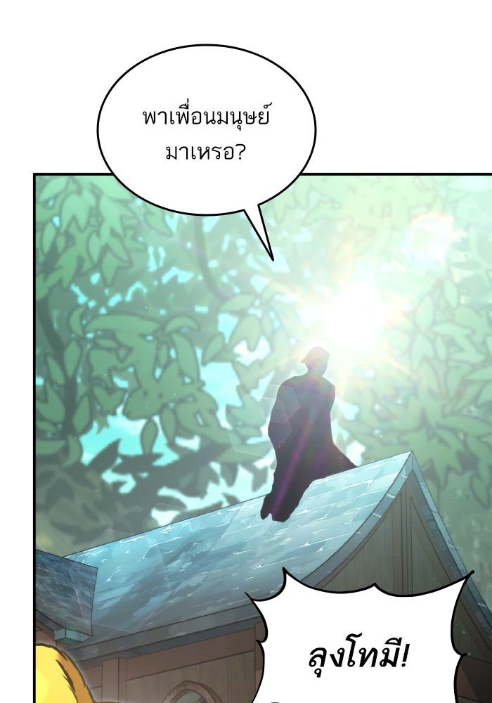 การกลับมาของแรงเกอร์ - หน้า 46