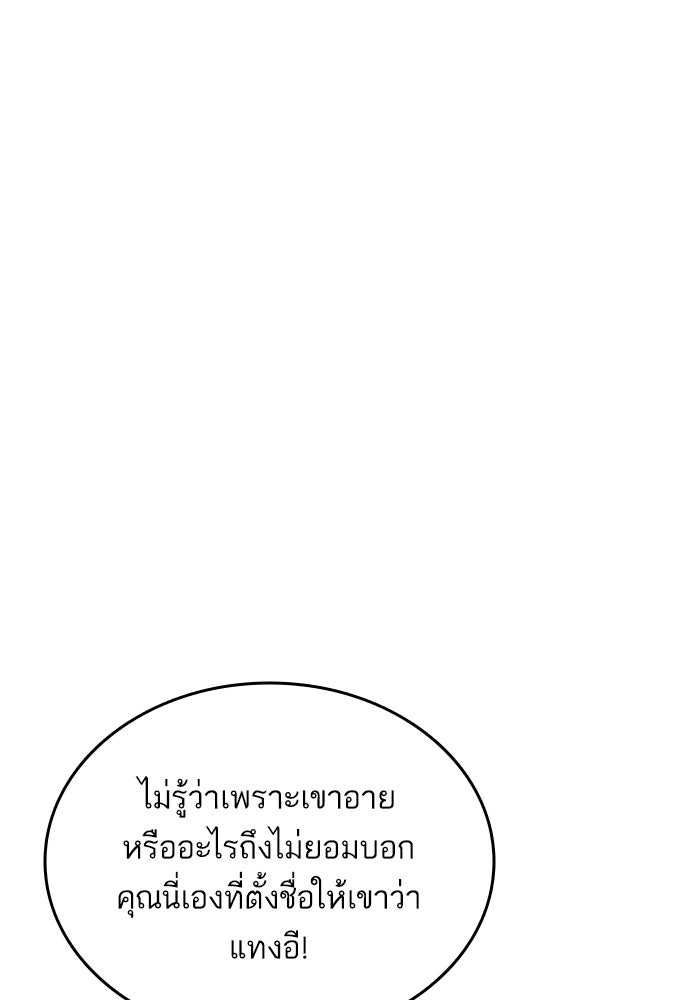 การกลับมาของแรงเกอร์ - หน้า 63