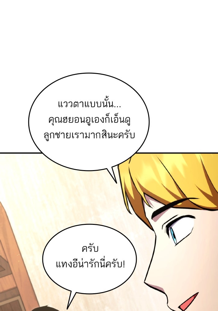 การกลับมาของแรงเกอร์ - หน้า 78
