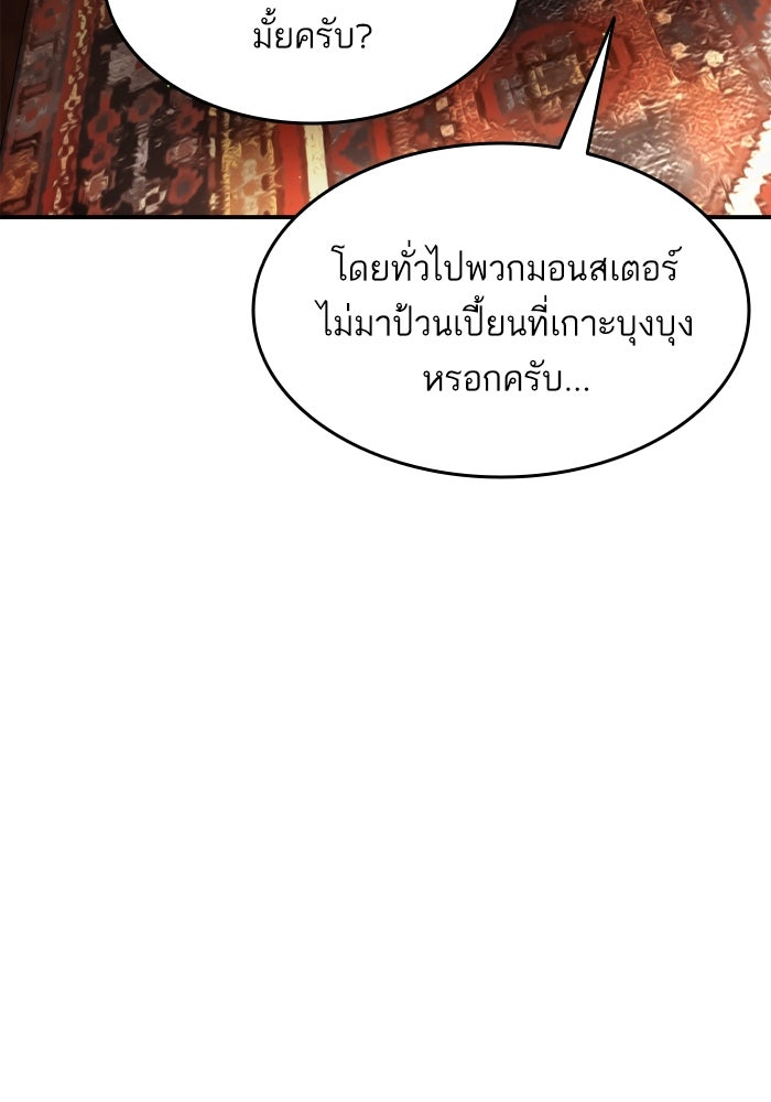 การกลับมาของแรงเกอร์ - หน้า 87