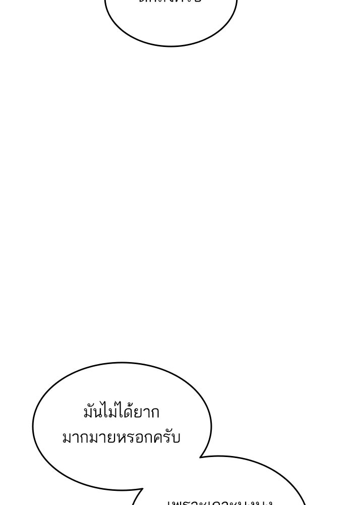 การกลับมาของแรงเกอร์ - หน้า 97