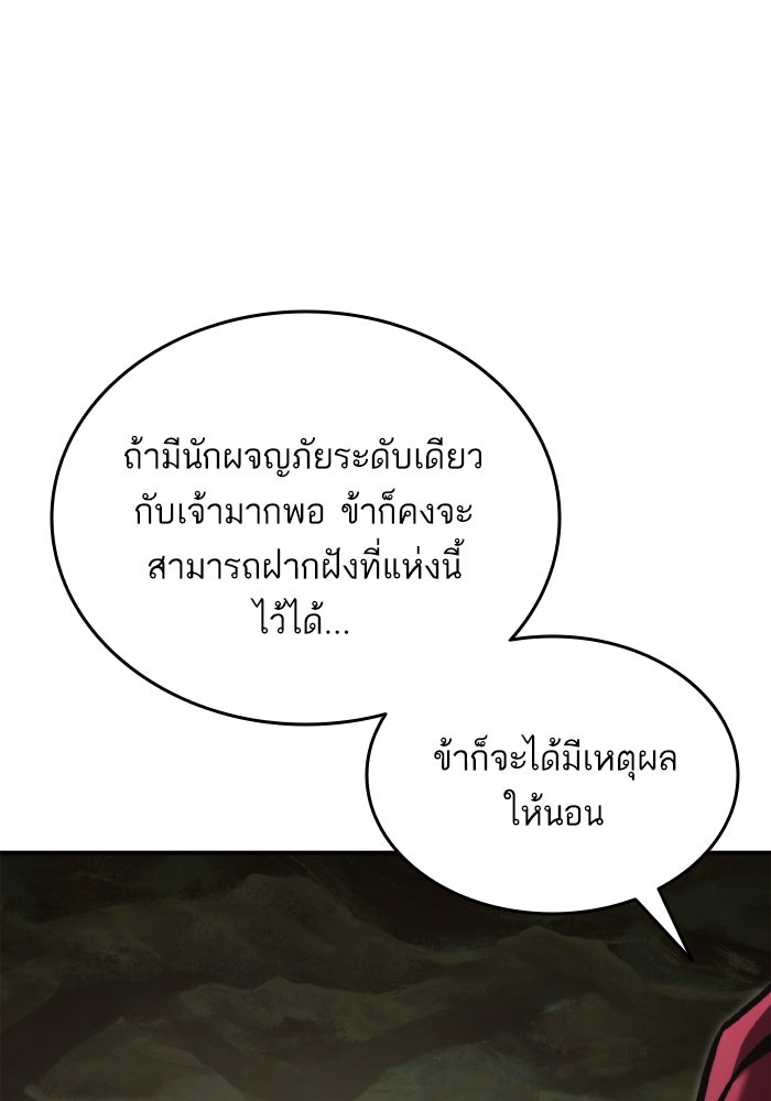 การกลับมาของแรงเกอร์ - หน้า 112