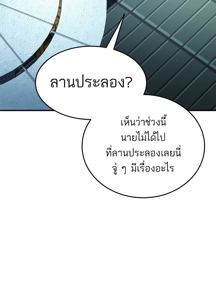 การกลับมาของแรงเกอร์ - หน้า 136