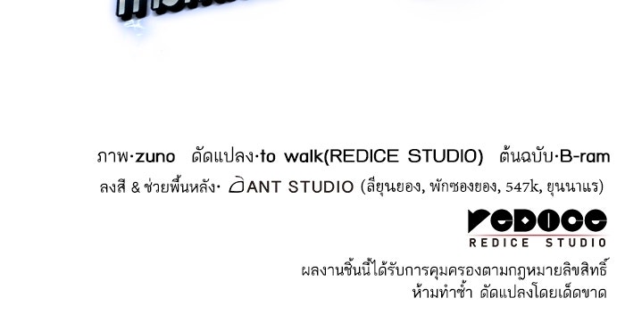 การกลับมาของแรงเกอร์ - หน้า 147