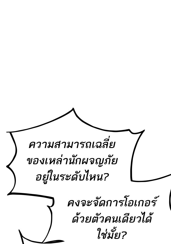 การกลับมาของแรงเกอร์ - หน้า 95