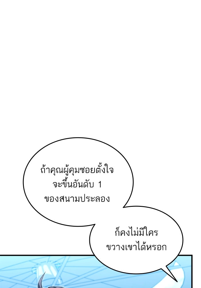 การกลับมาของแรงเกอร์ - หน้า 30