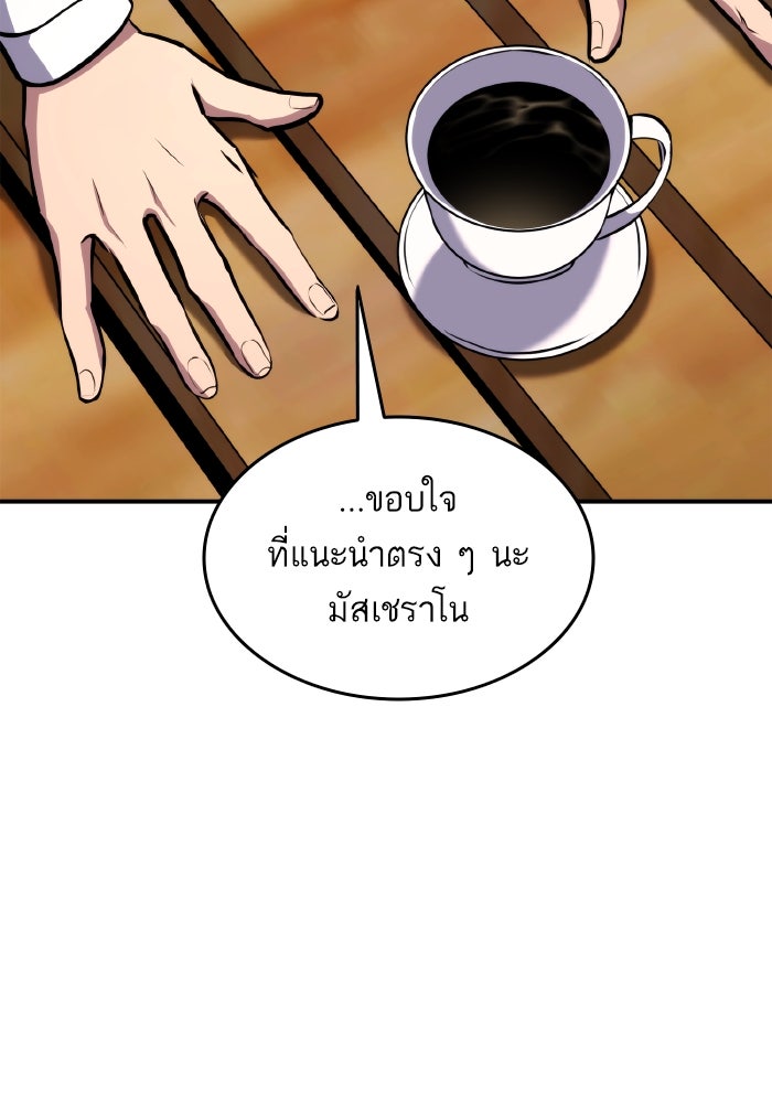 การกลับมาของแรงเกอร์ - หน้า 38