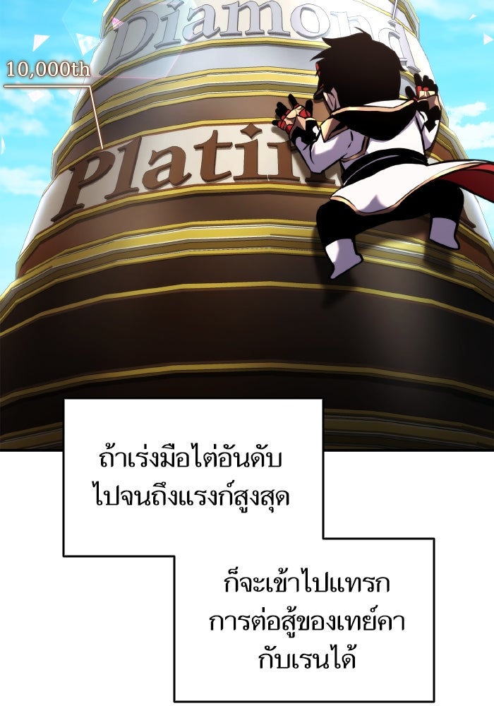 การกลับมาของแรงเกอร์ - หน้า 57