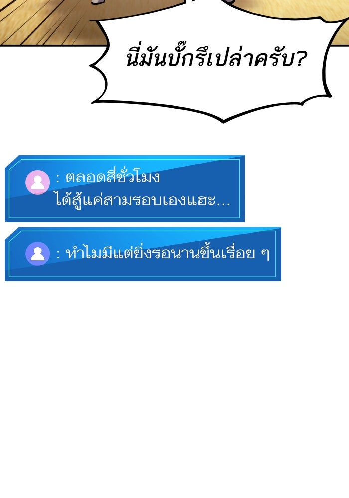 การกลับมาของแรงเกอร์ - หน้า 65