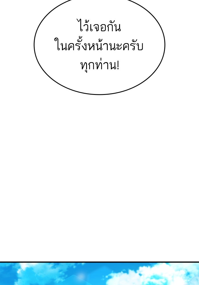 การกลับมาของแรงเกอร์ - หน้า 76