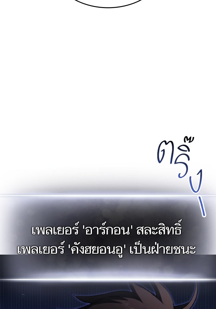 การกลับมาของแรงเกอร์ - หน้า 136