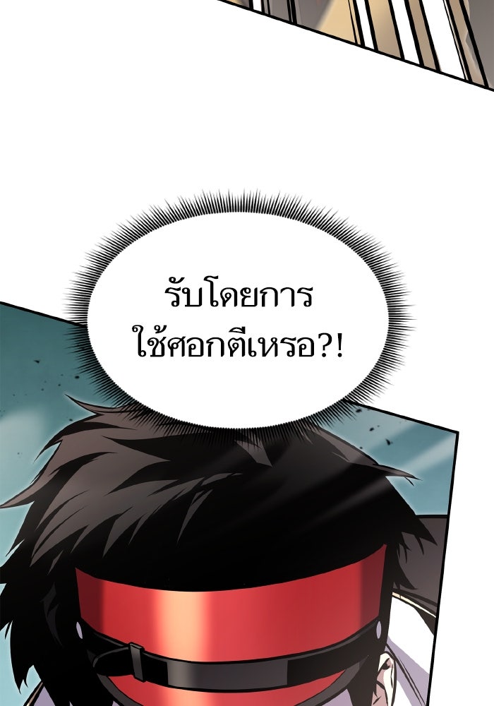 การกลับมาของแรงเกอร์ - หน้า 76