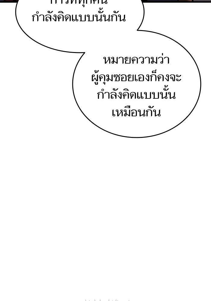 การกลับมาของแรงเกอร์ - หน้า 90