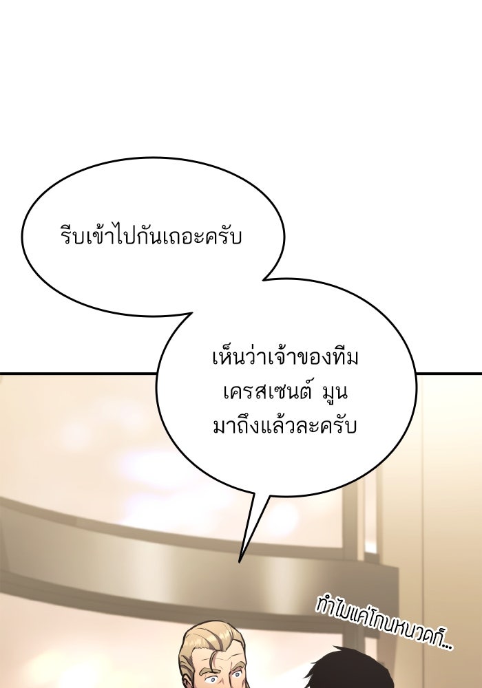 การกลับมาของแรงเกอร์ - หน้า 151