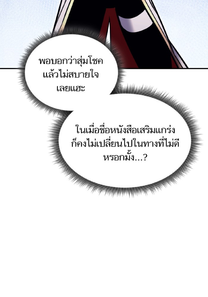 การกลับมาของแรงเกอร์ - หน้า 75