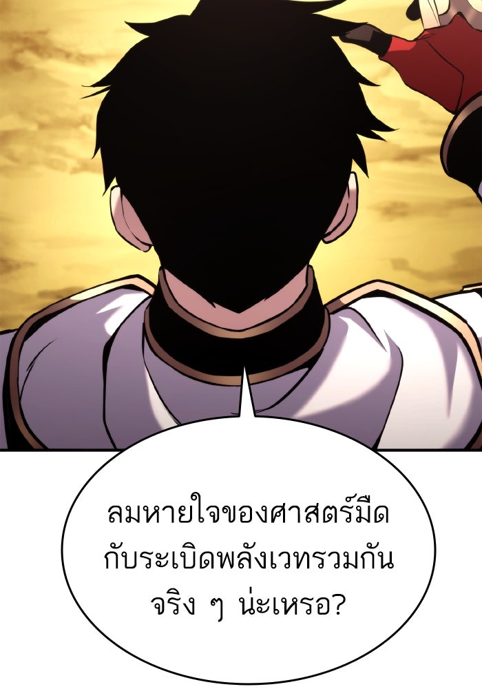 การกลับมาของแรงเกอร์ - หน้า 85