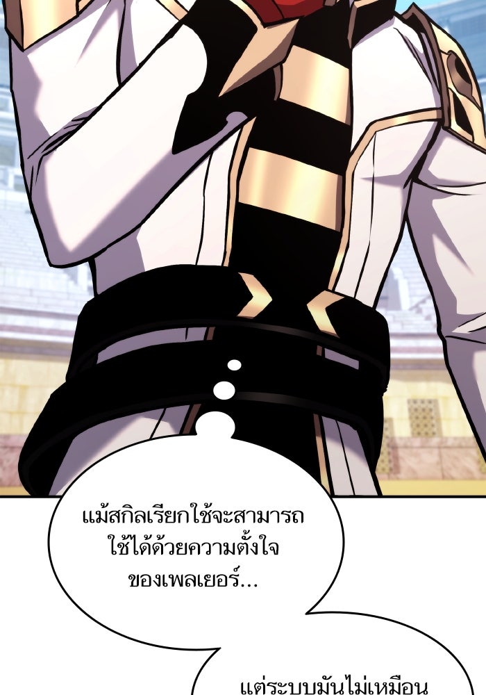 การกลับมาของแรงเกอร์ - หน้า 96