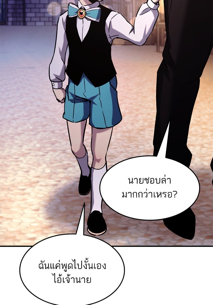 การกลับมาของแรงเกอร์ - หน้า 100