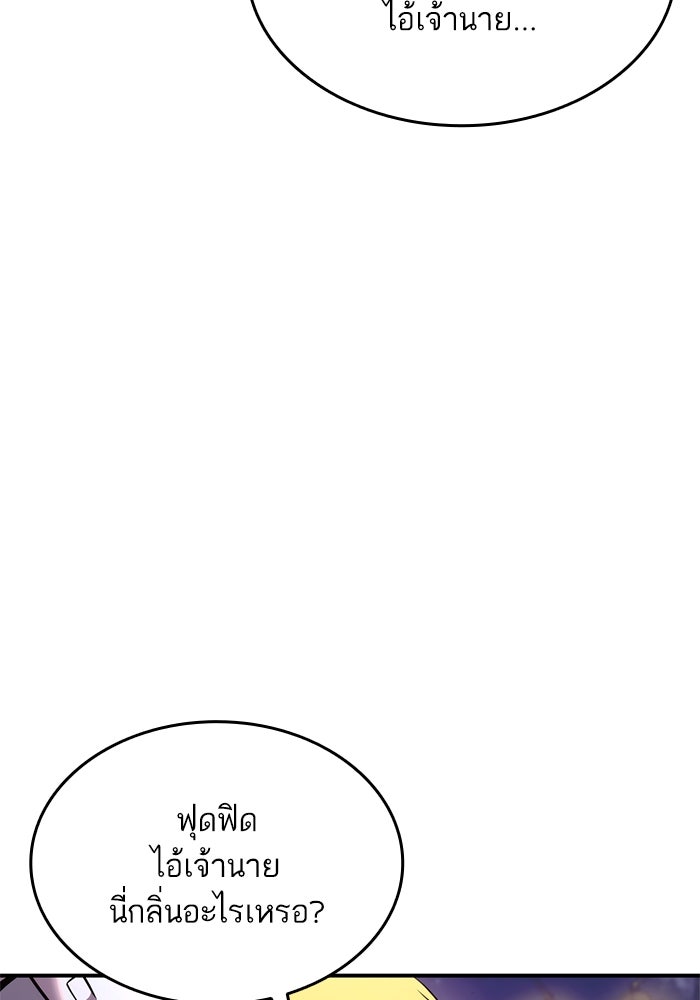 การกลับมาของแรงเกอร์ - หน้า 110
