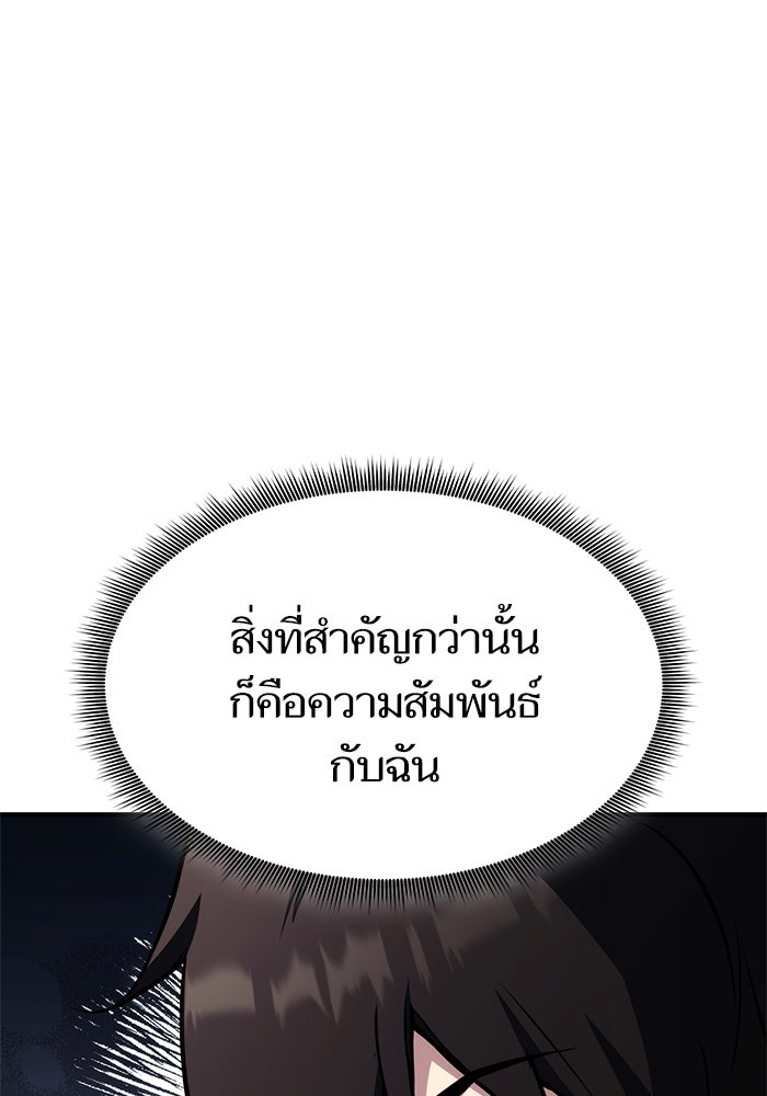 การกลับมาของแรงเกอร์ - หน้า 39